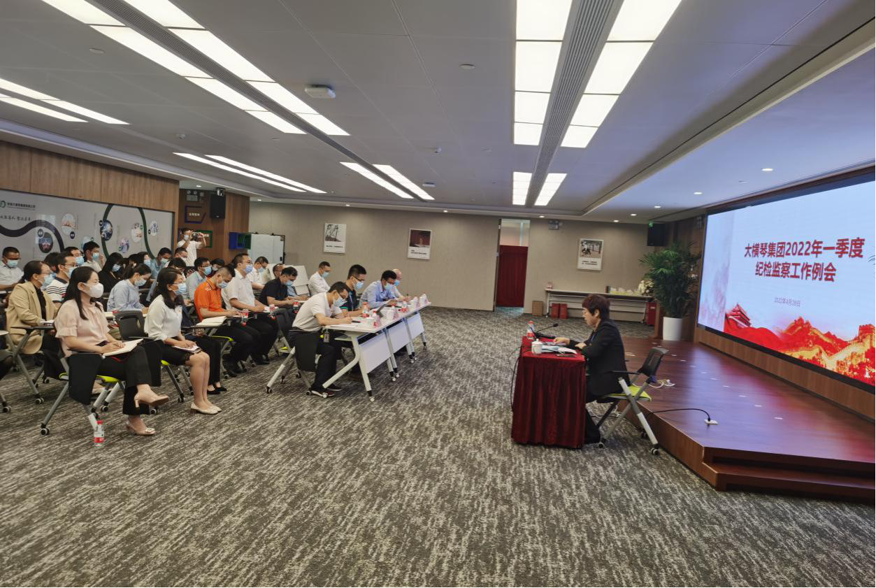 大橫琴集團召開2022年一季度紀(jì)檢監(jiān)察系統(tǒng)工作例會