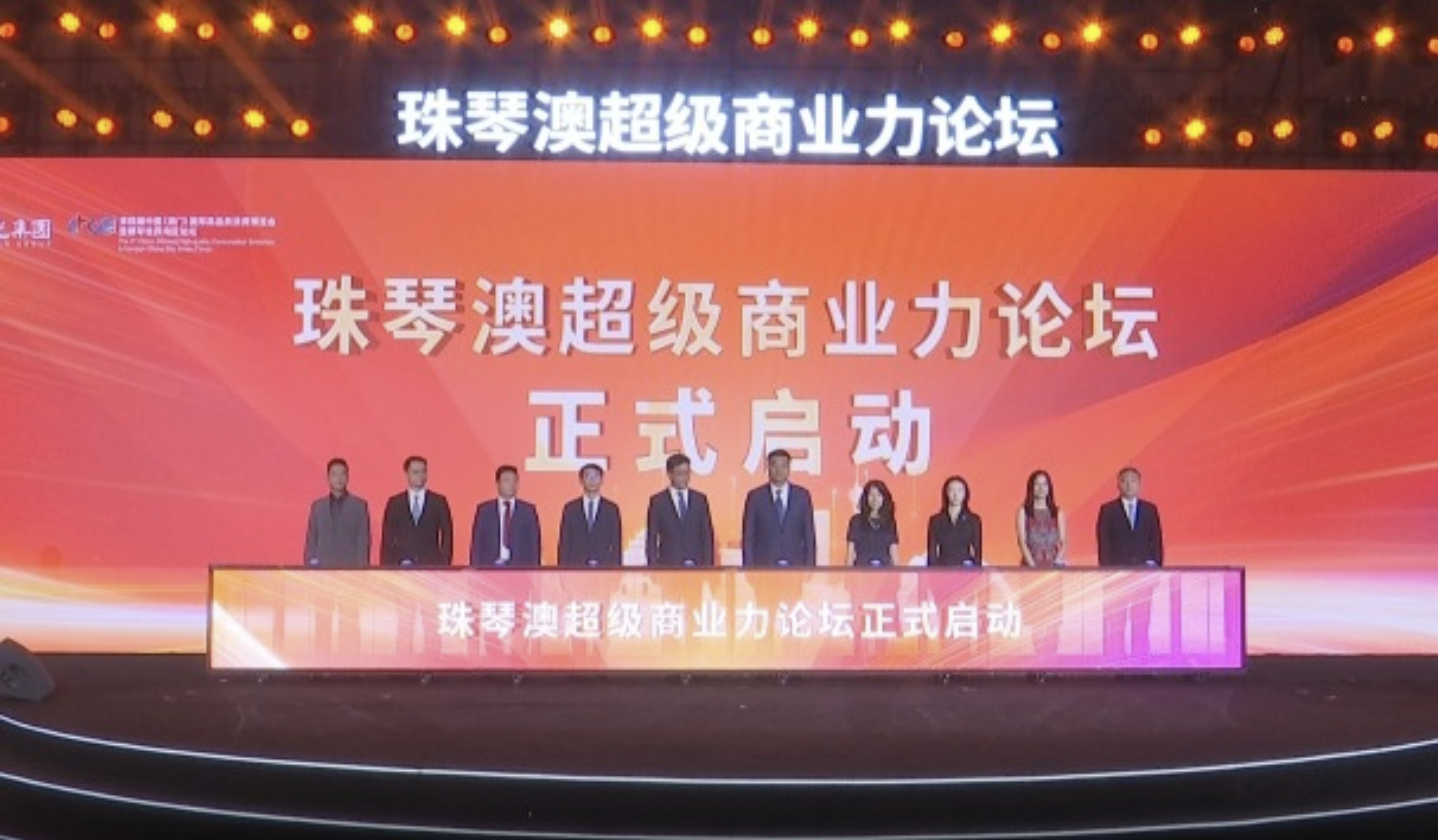 珠琴澳超級商業(yè)力論壇舉行 兩大城市消費新地標(biāo)首發(fā)亮相